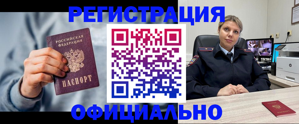 прописка для работы в Щёлково