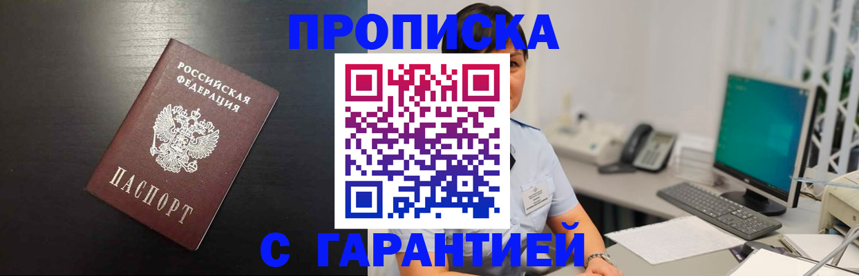 прописка для военкомата в Щёлково