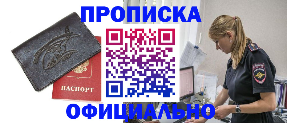 где прописаться в Щёлково