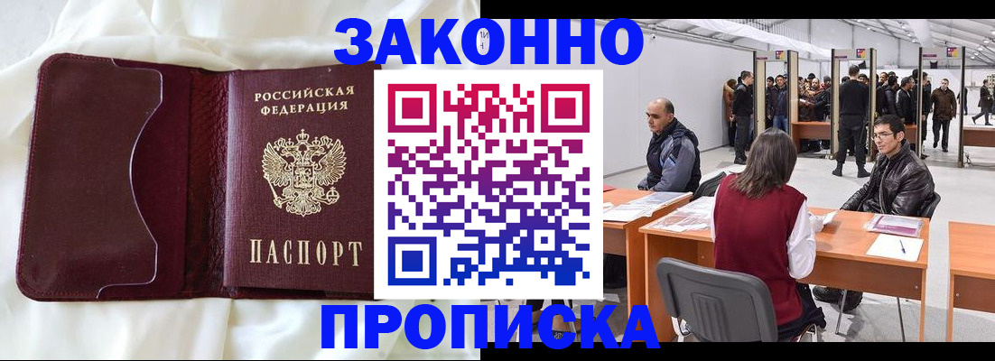 прописка для военкомата в Щёлково